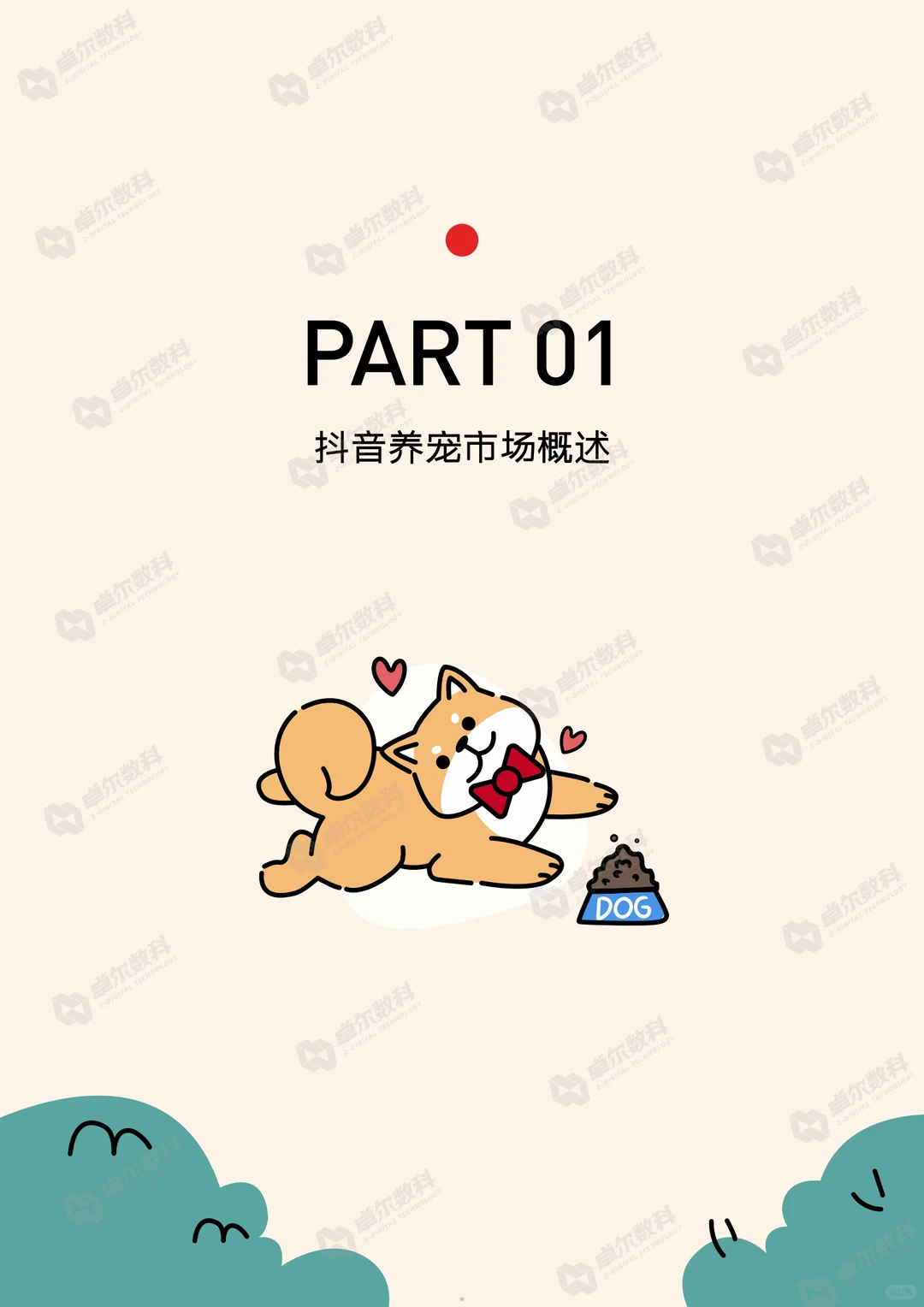 2024抖音八大宠物心智人群洞察报告