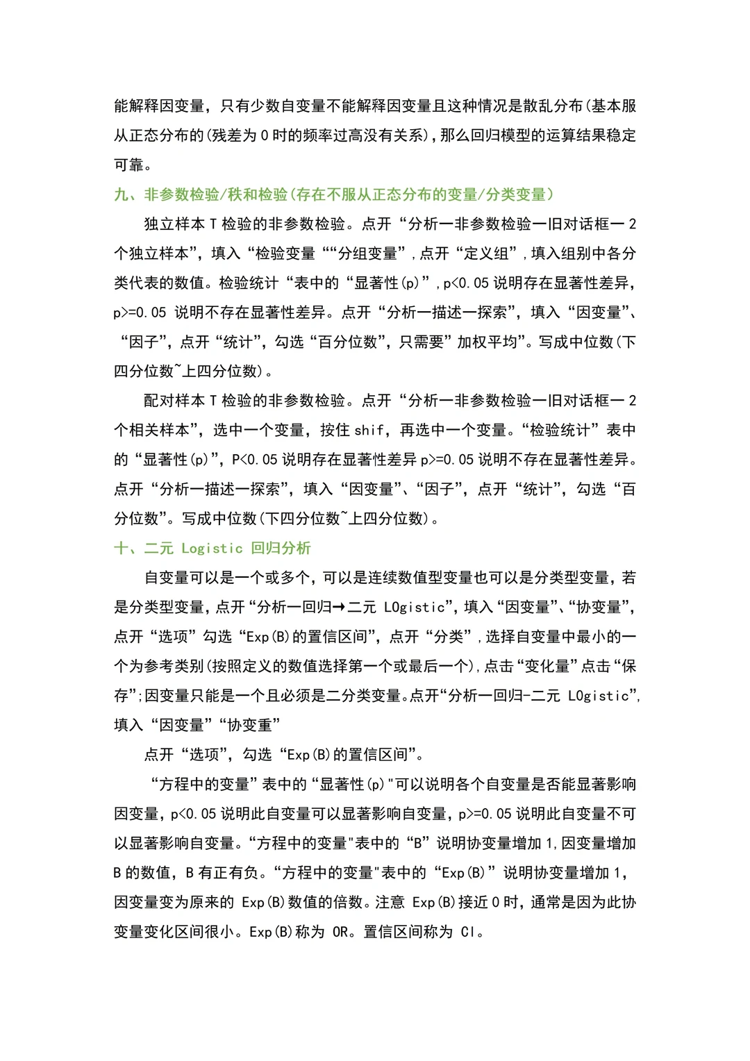 SPSS数据分析全步骤大全?