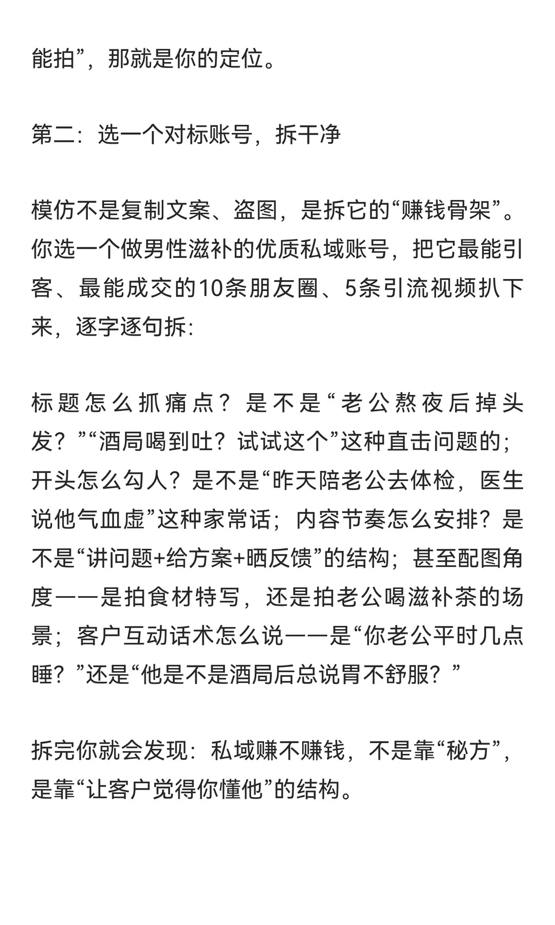 年底做男性私域月入过万，就是要花一个月狠