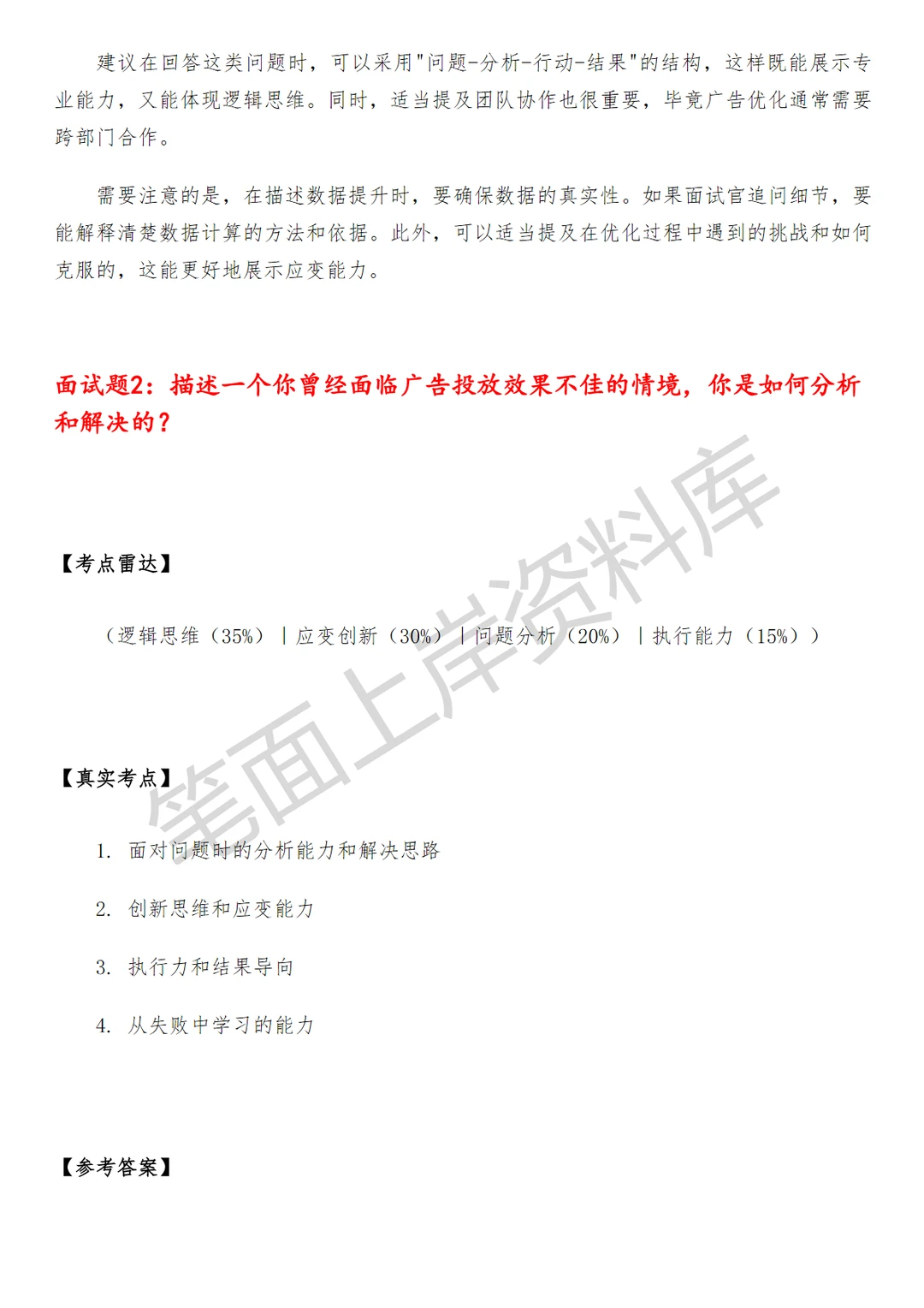 腾讯广告微信本地广告商业产品运营