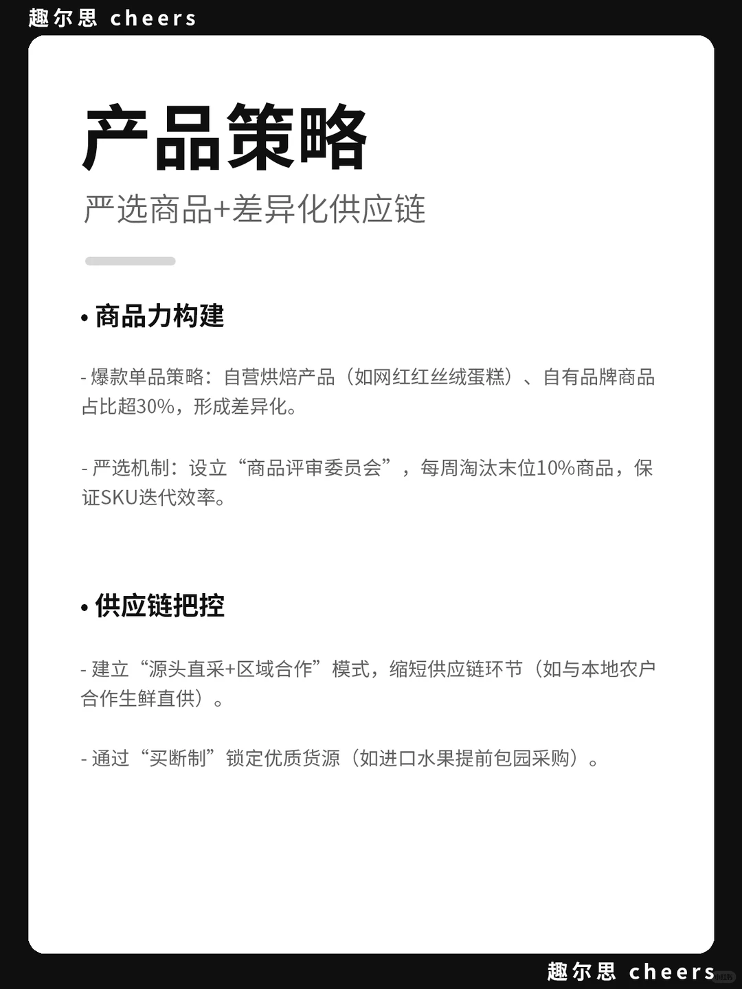 品牌案例｜胖东来品牌营销策略分析