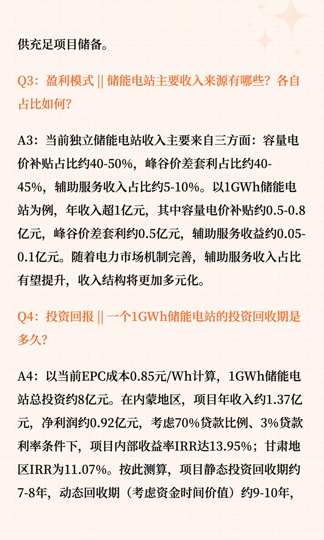 储能爆发：2026年千亿赛道布局指南