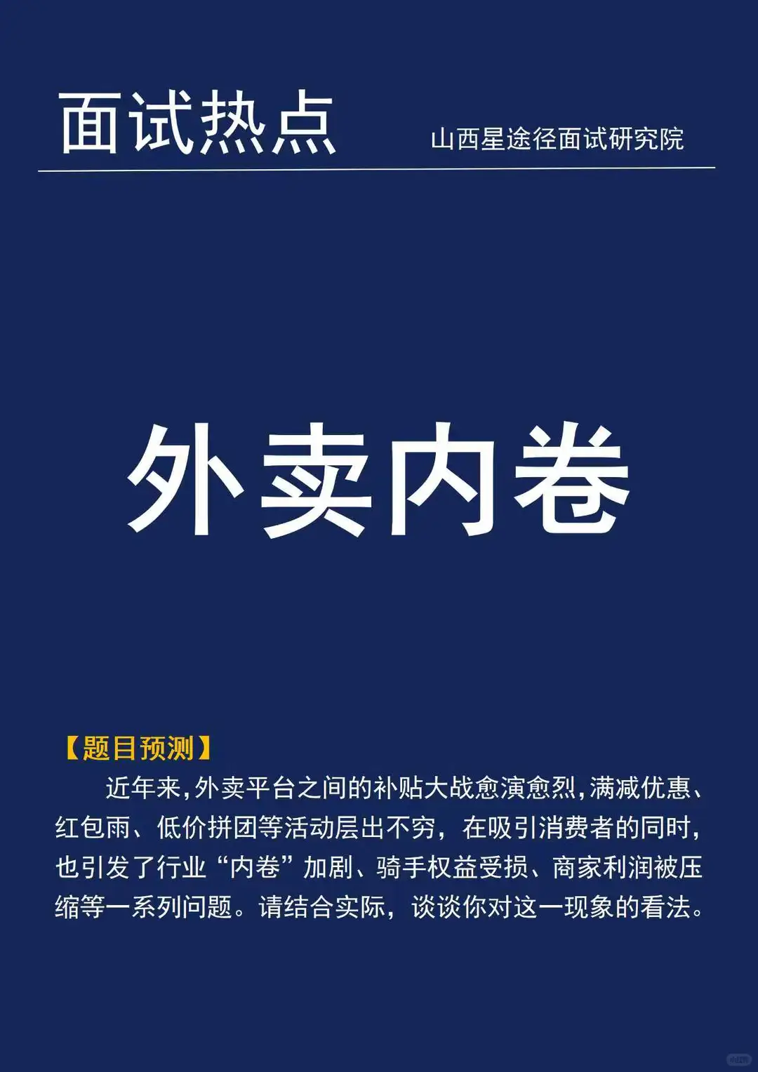 星途径今日热点：外卖内卷