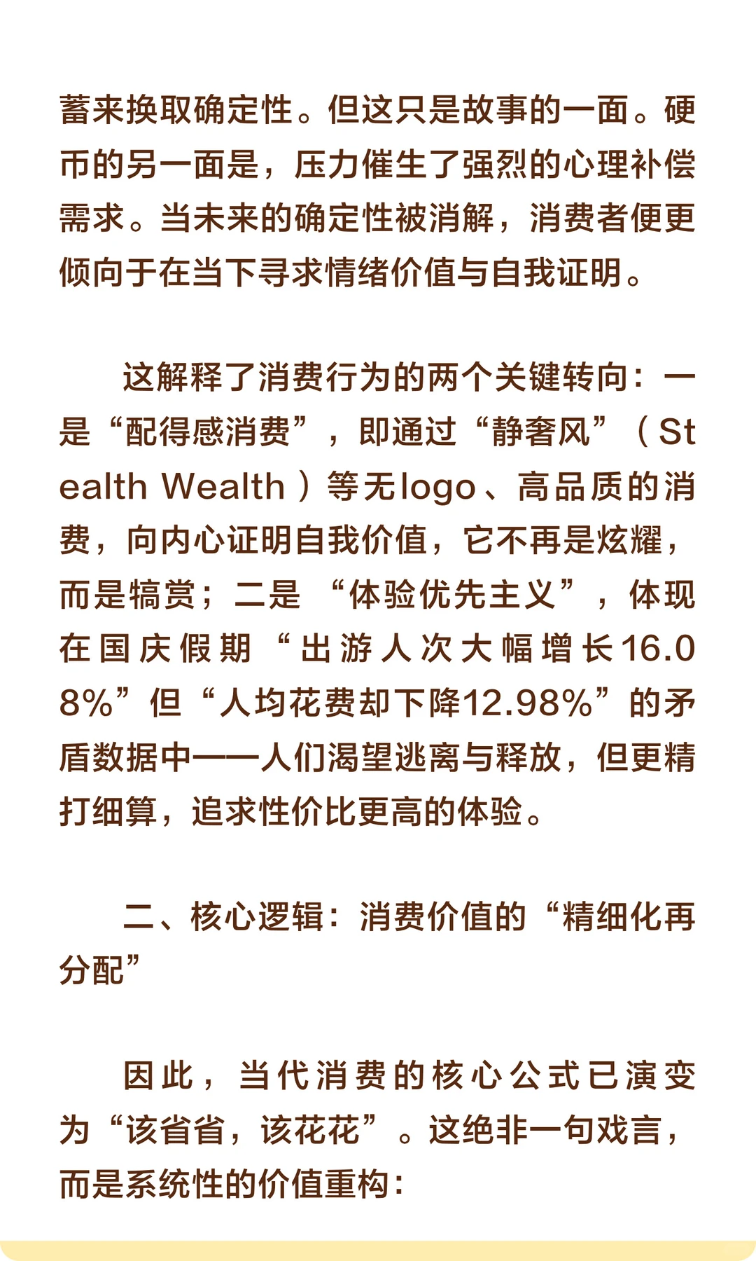 ?+?=2025最狠消费趋势：双轨花钱法