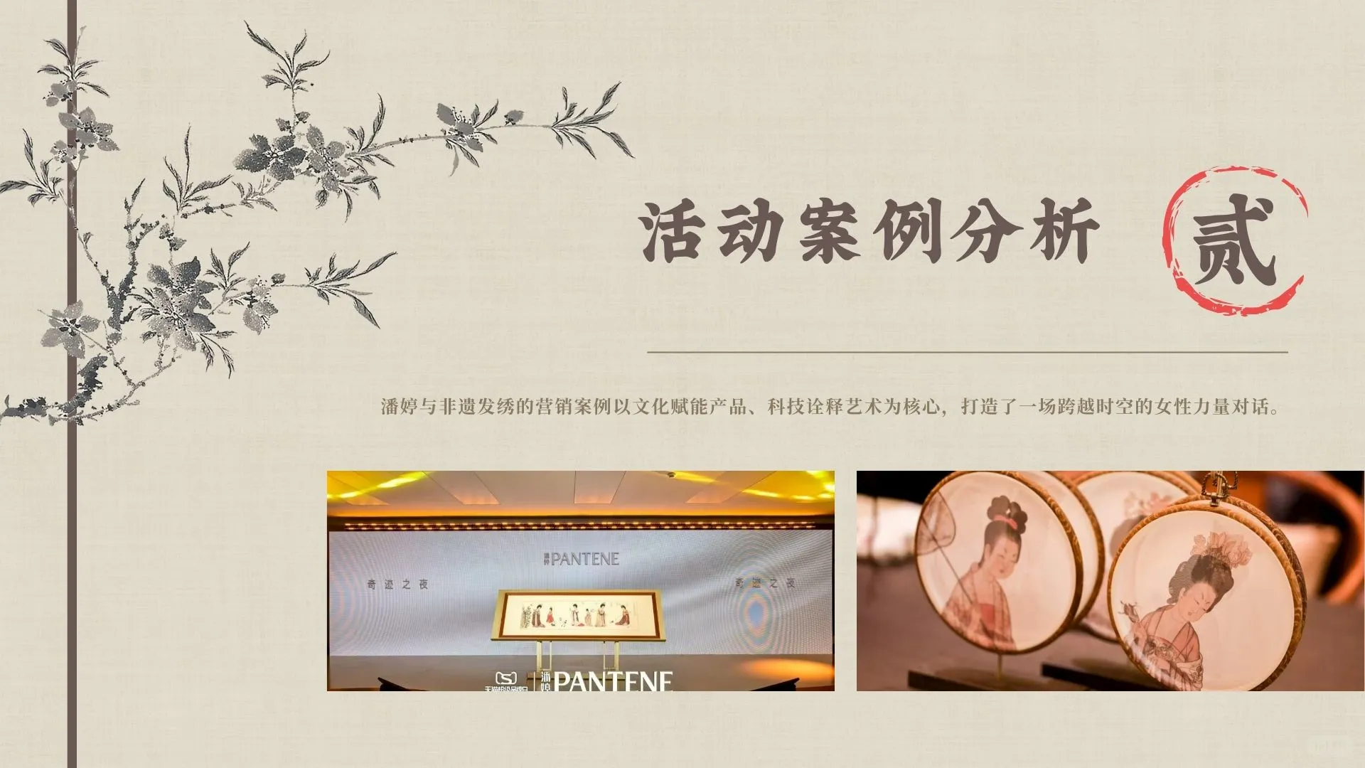 潘婷｜非遗发绣品营销分析