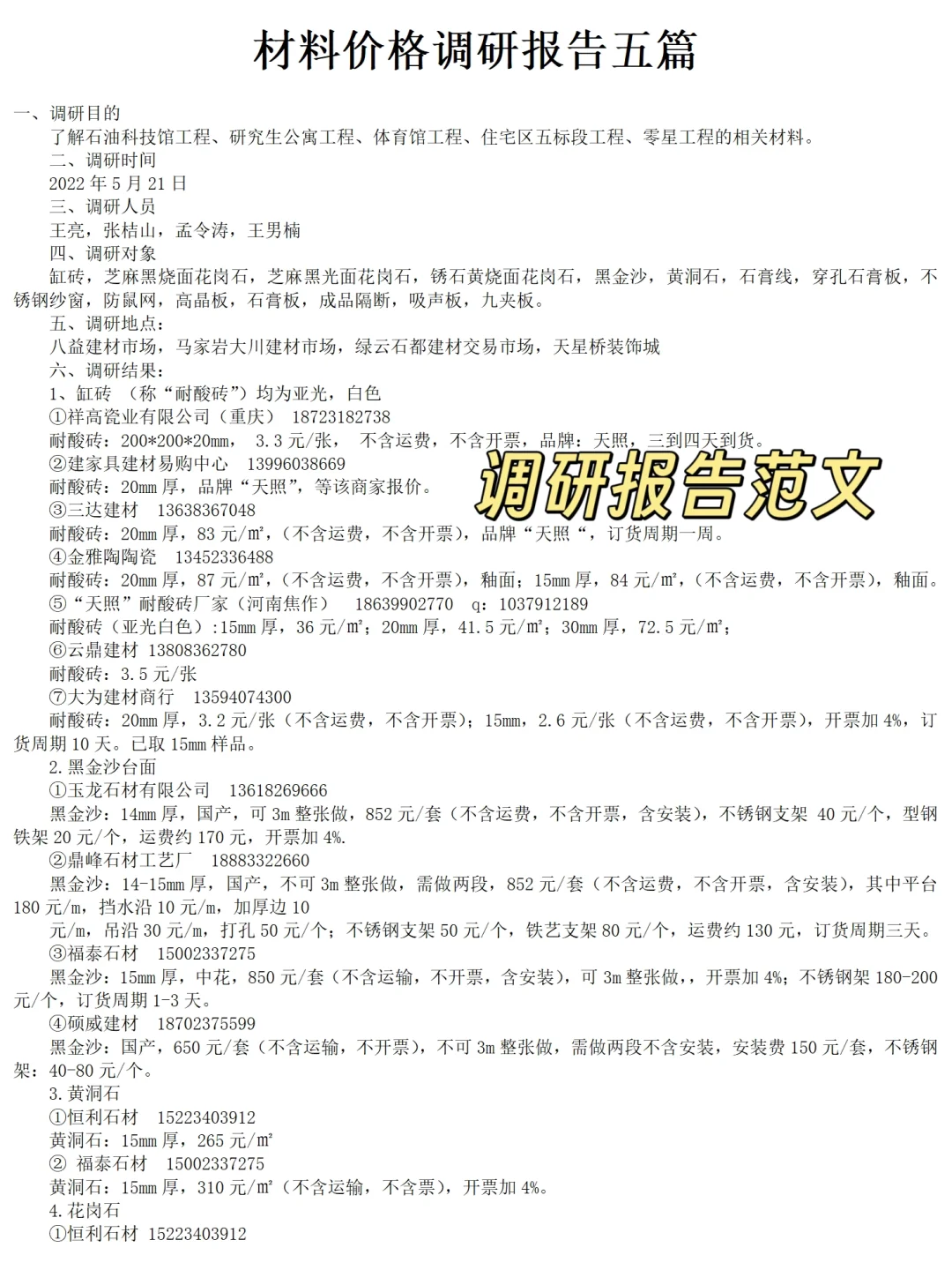 价格调研报告范文五篇，撰写调研报告