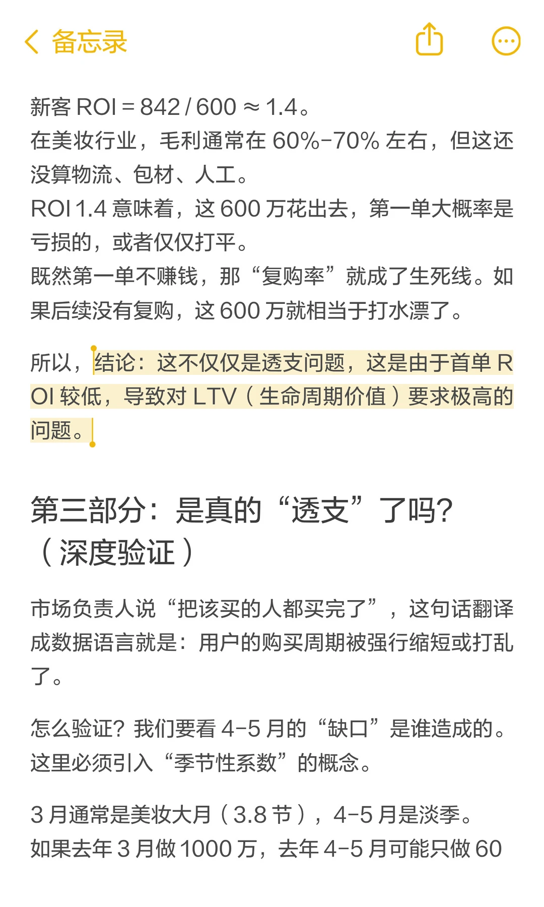 销量暴涨后暴跌？怎么计算透支还是真增长