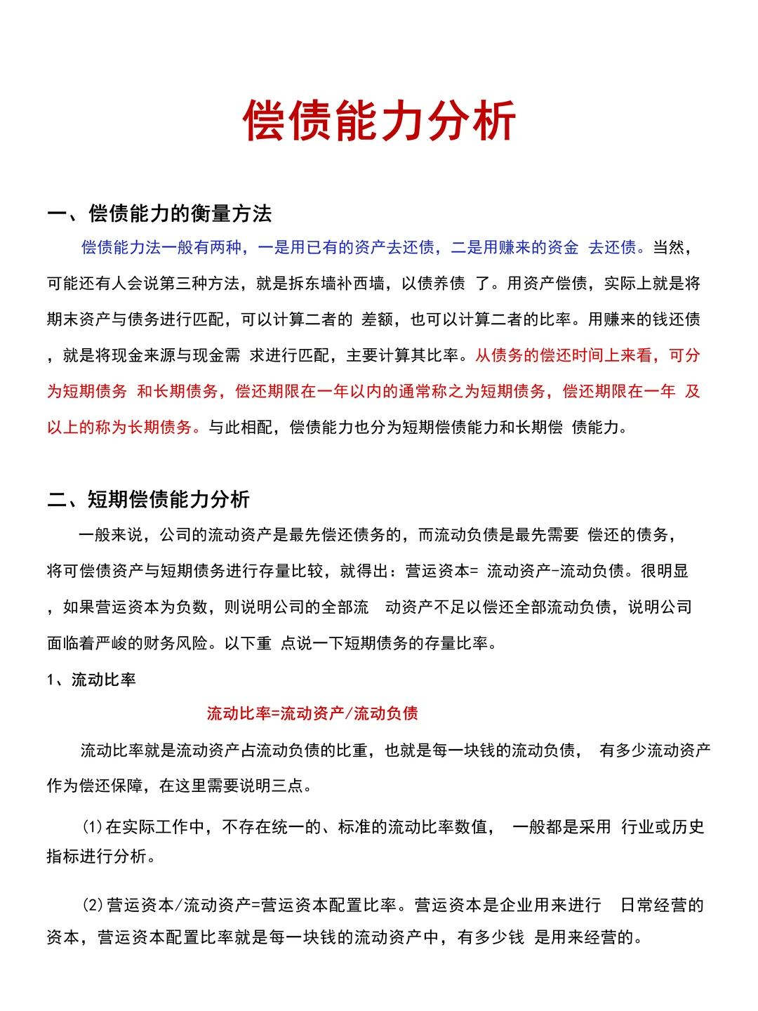 太好了！偿债能力分析被夸了?
