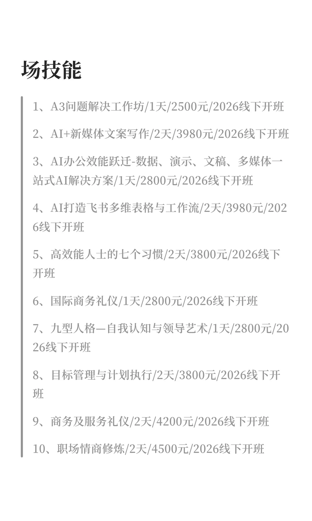 企业2026年线下综合管理类实战公开课