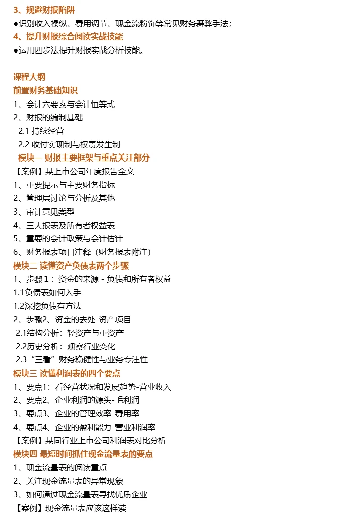 1.23 深圳《六模块精准解析上市公司财报》