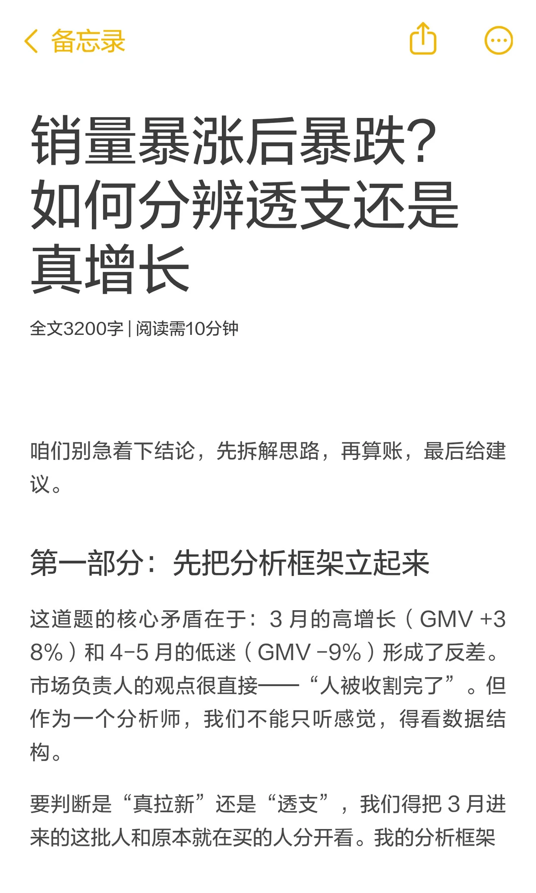 销量暴涨后暴跌？怎么计算透支还是真增长