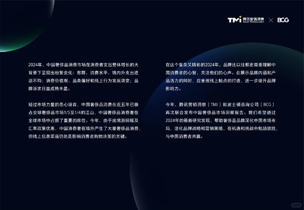 2024中国奢侈品市场洞察报告，奢侈品趋势