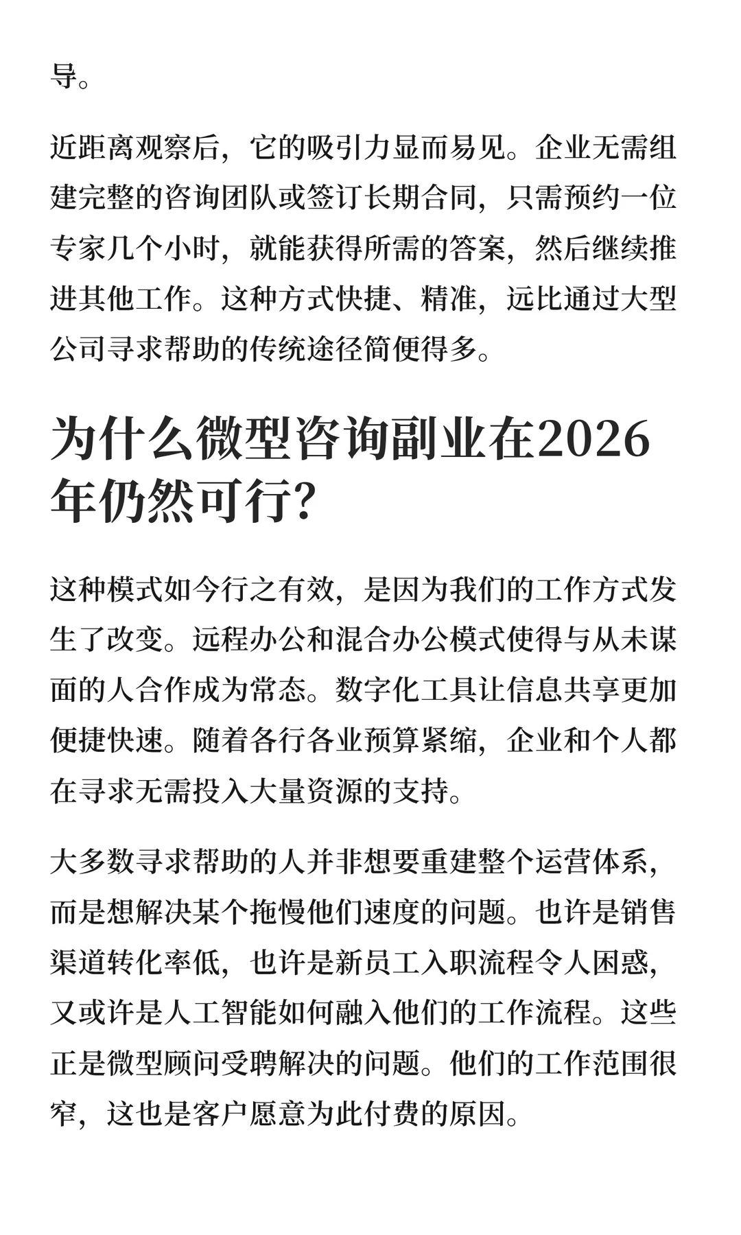 微型咨询：2026 年你可以在家开始的副业