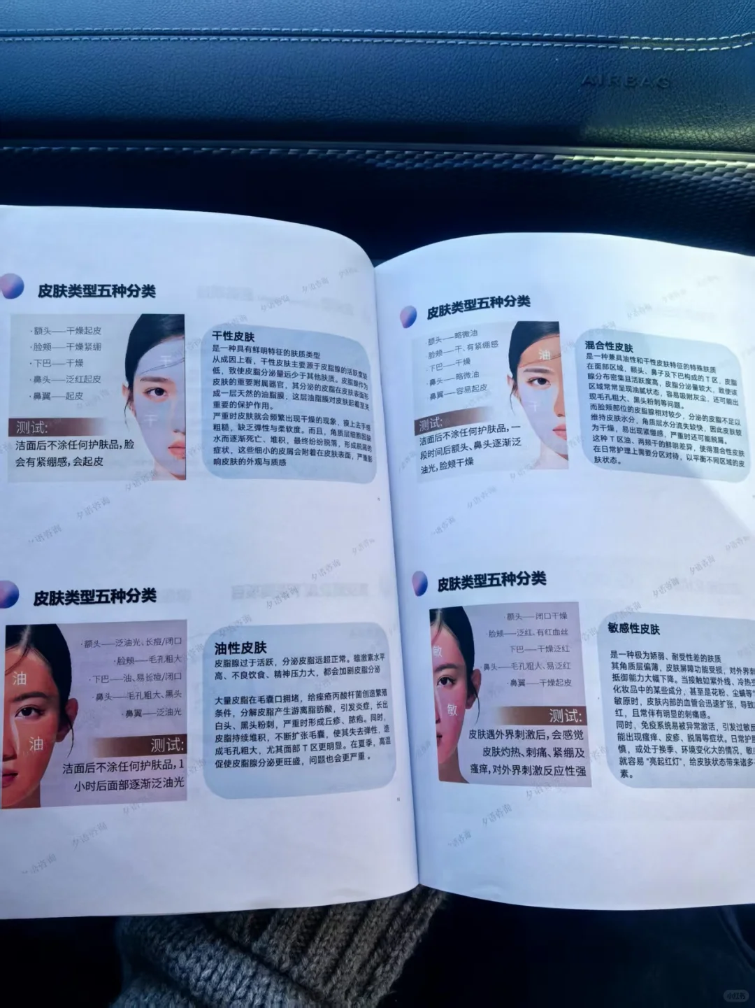 美业咨询师面诊必备知识书册