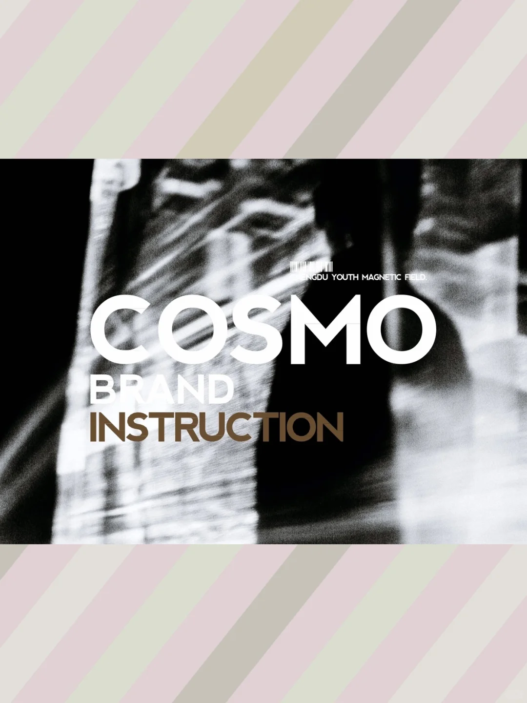 新版成都COSMO招商手册的非标商业资料