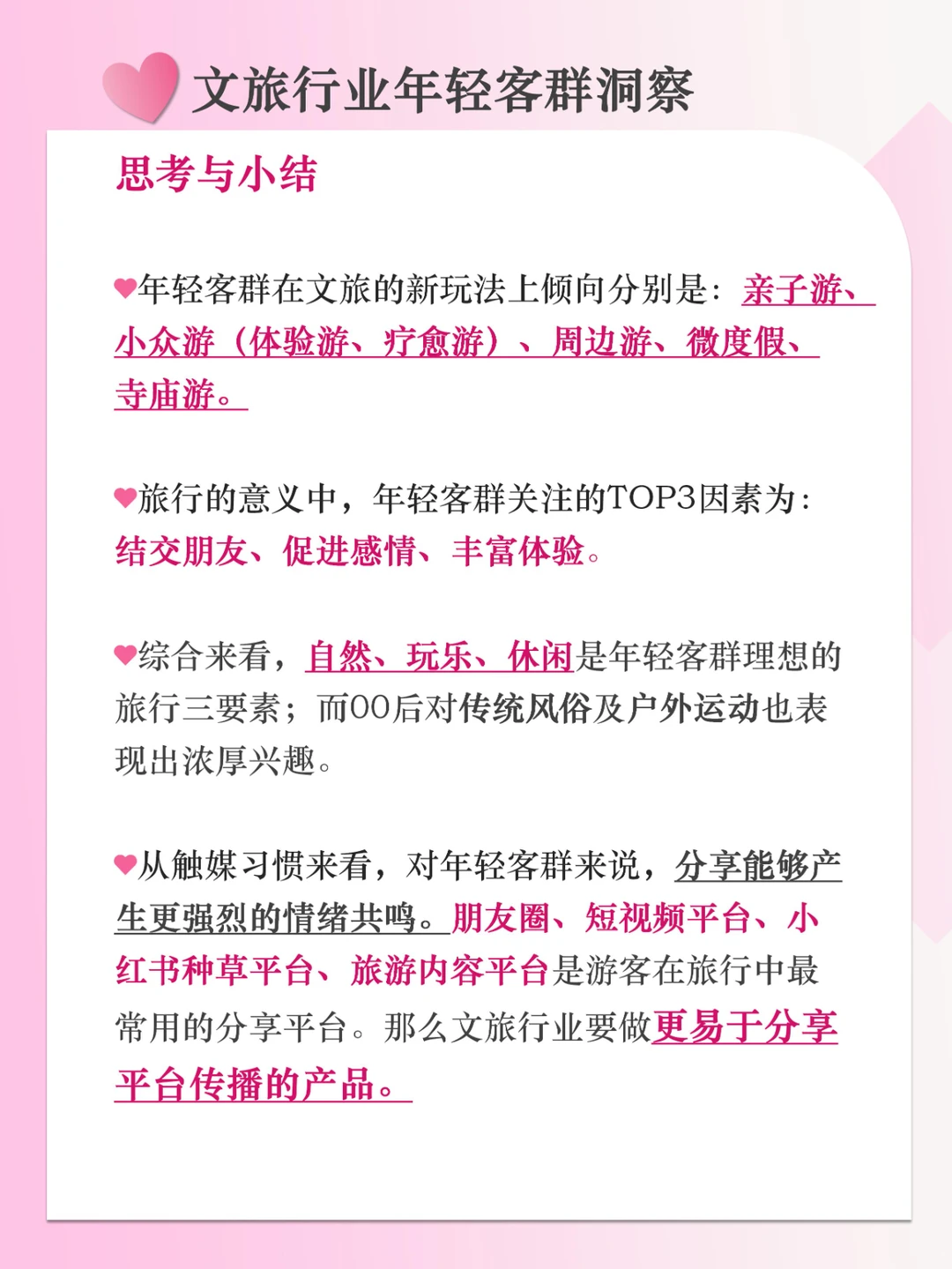 分享|文旅行业年轻客群新洞察