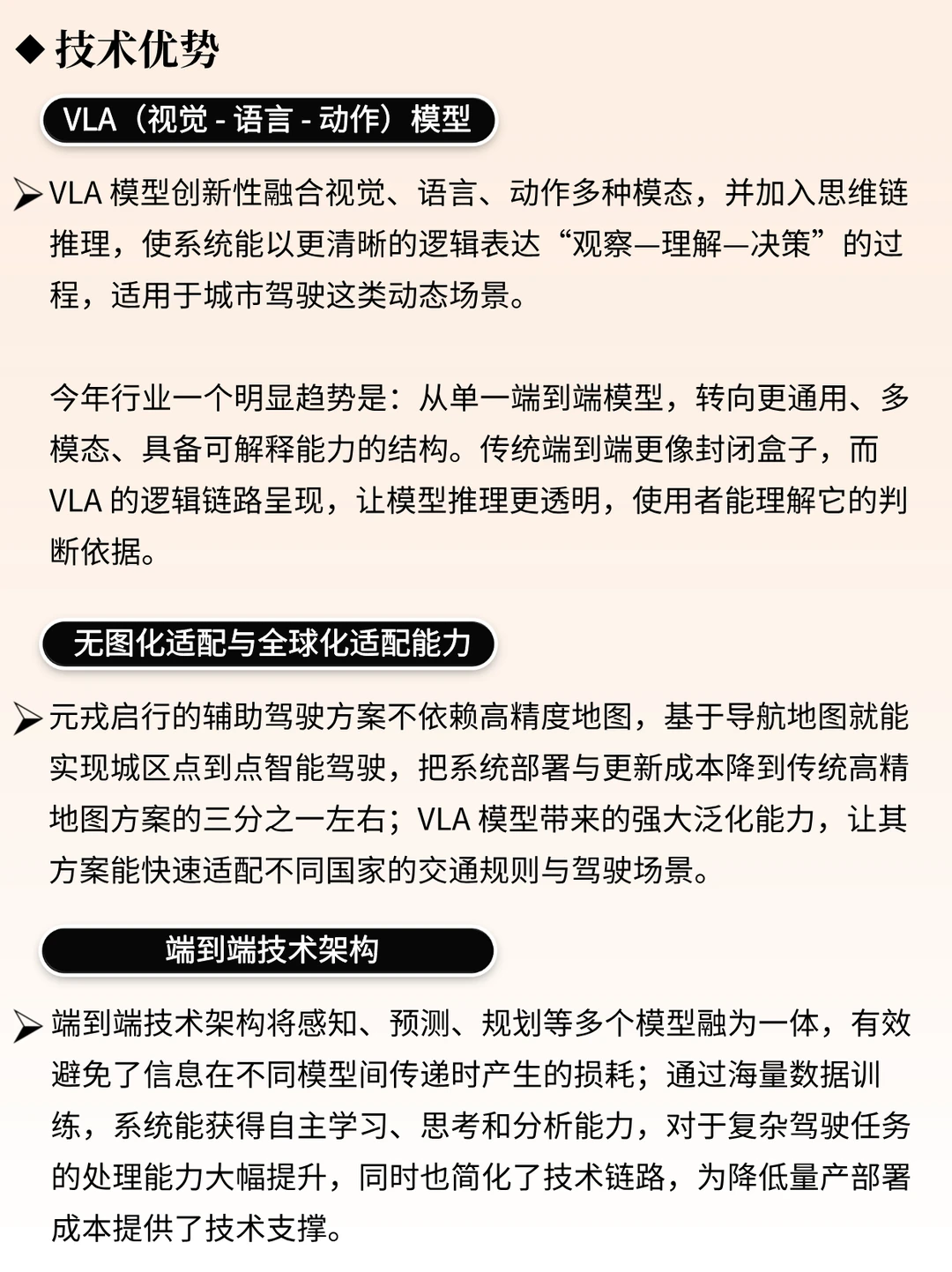 一天吃透一个风口企业 | 元戎启⾏