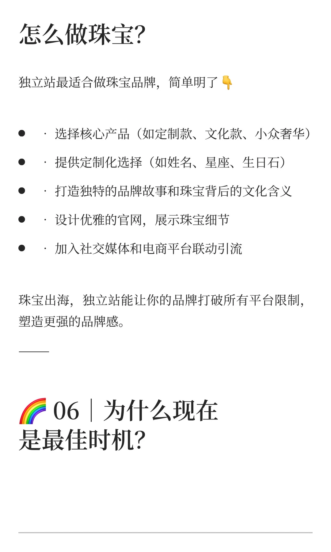 ? 下一个风口：珠宝+出海=王炸?