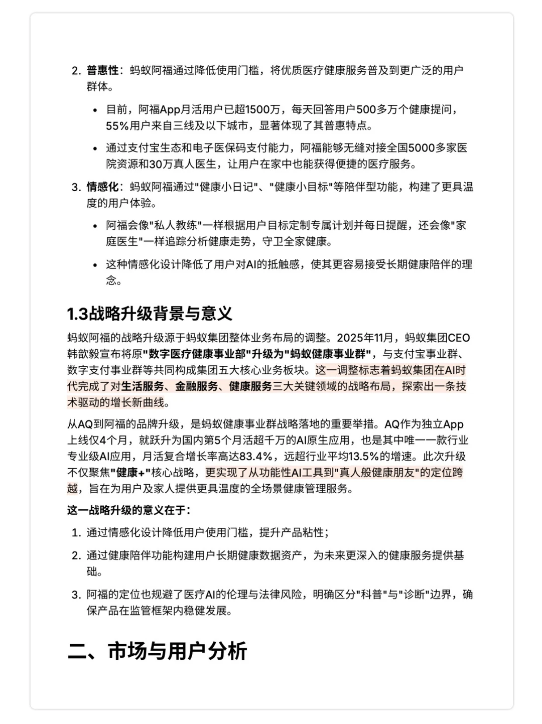 值得思考的一些AI产品｜产品分析报告?