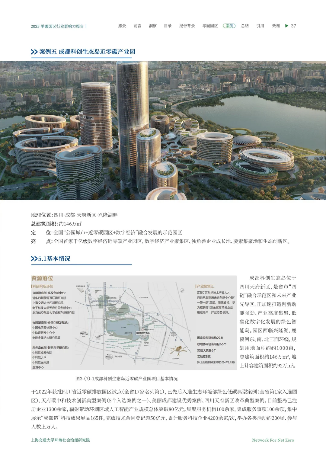 2025零碳园区行业影响力洞察报告\零碳园区