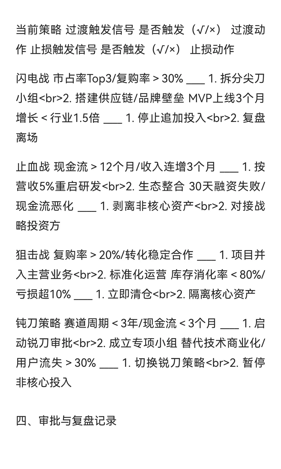钝刀商道：钝锐策略切换与穿越周期的商业哲