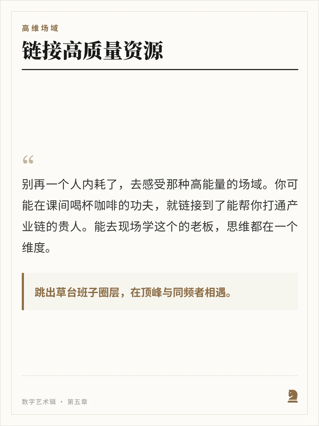 狠狠悟了！老板不升级底层逻辑就是自寻死路