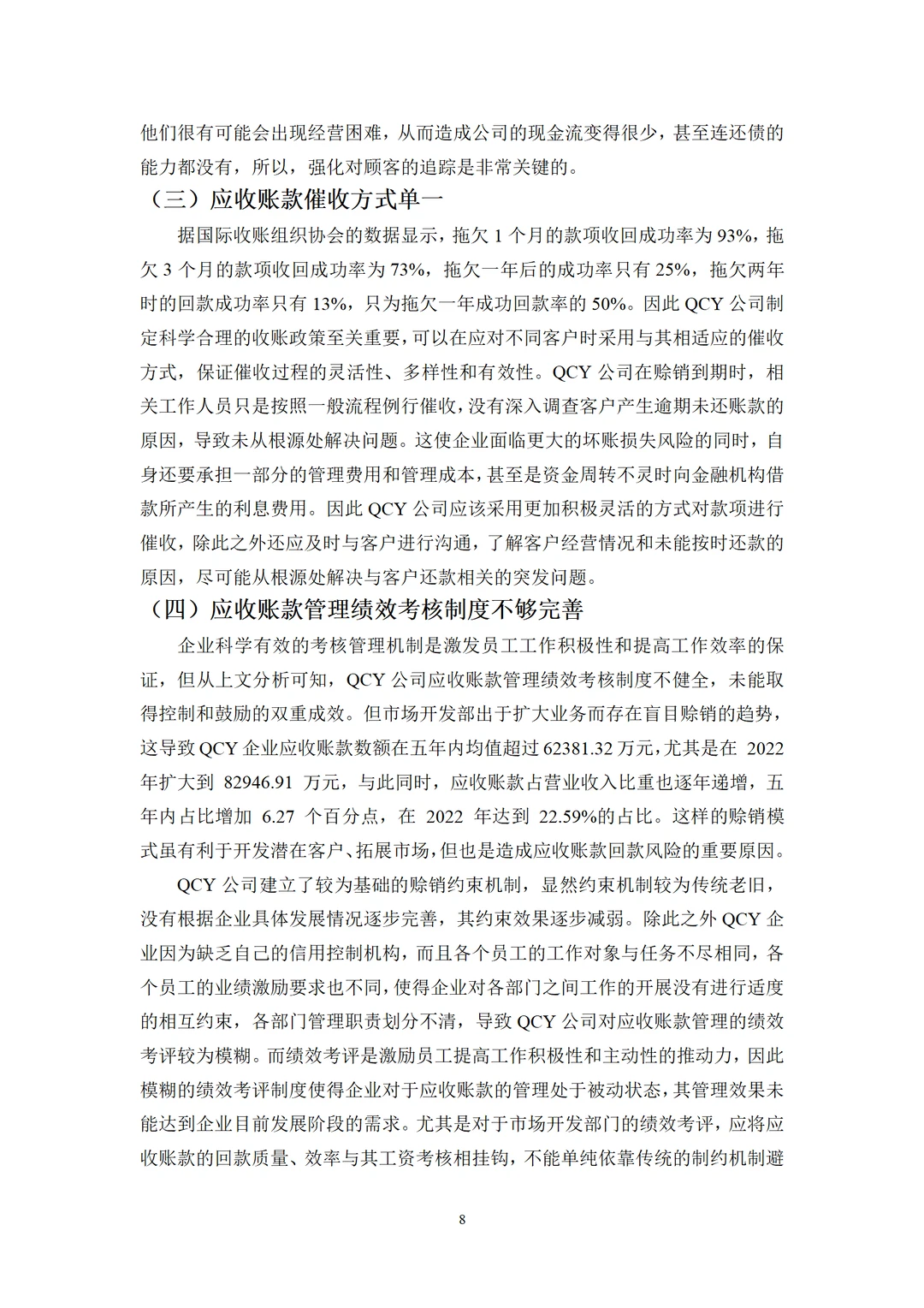 应收账款不会分析的宝子们建议亖磕这篇！