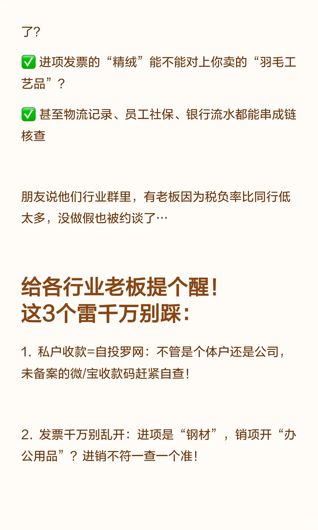 感觉不只电商！各行业都在被查