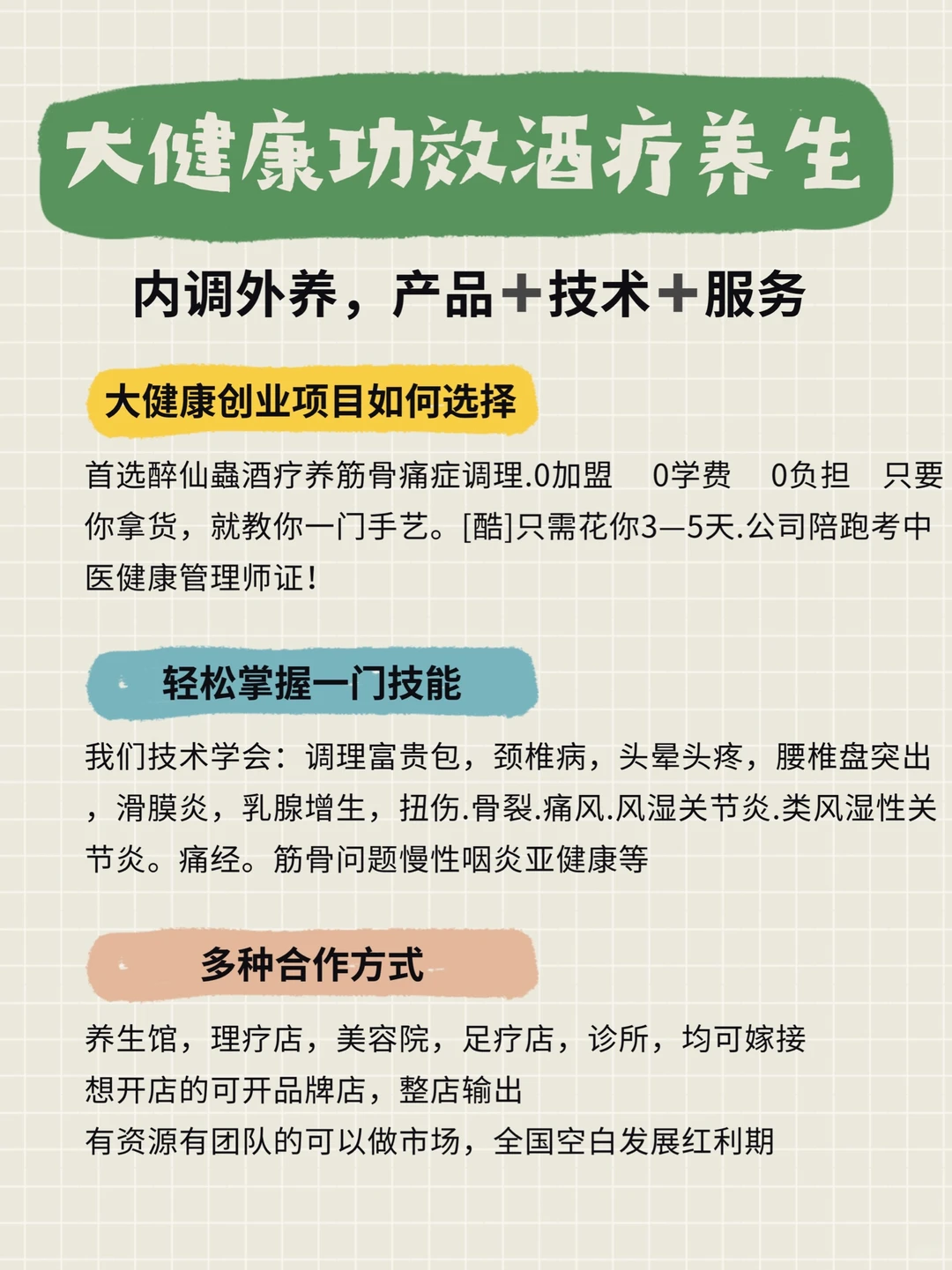 大健康功效调理才有未来