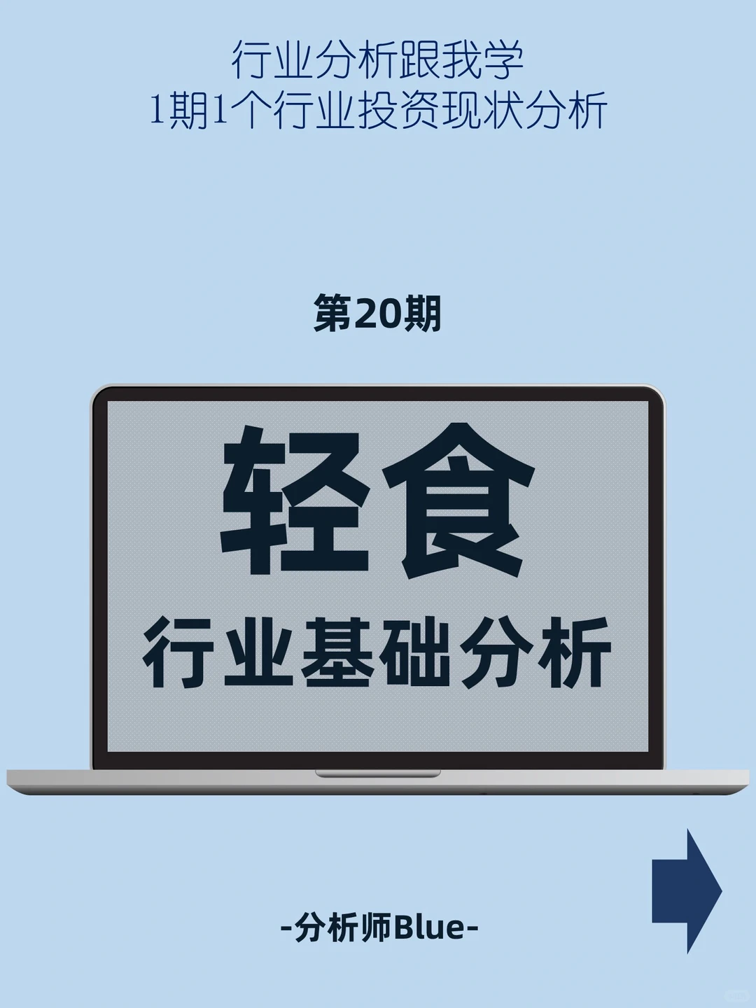 轻食行业基础分析 想开店的老板要来看看