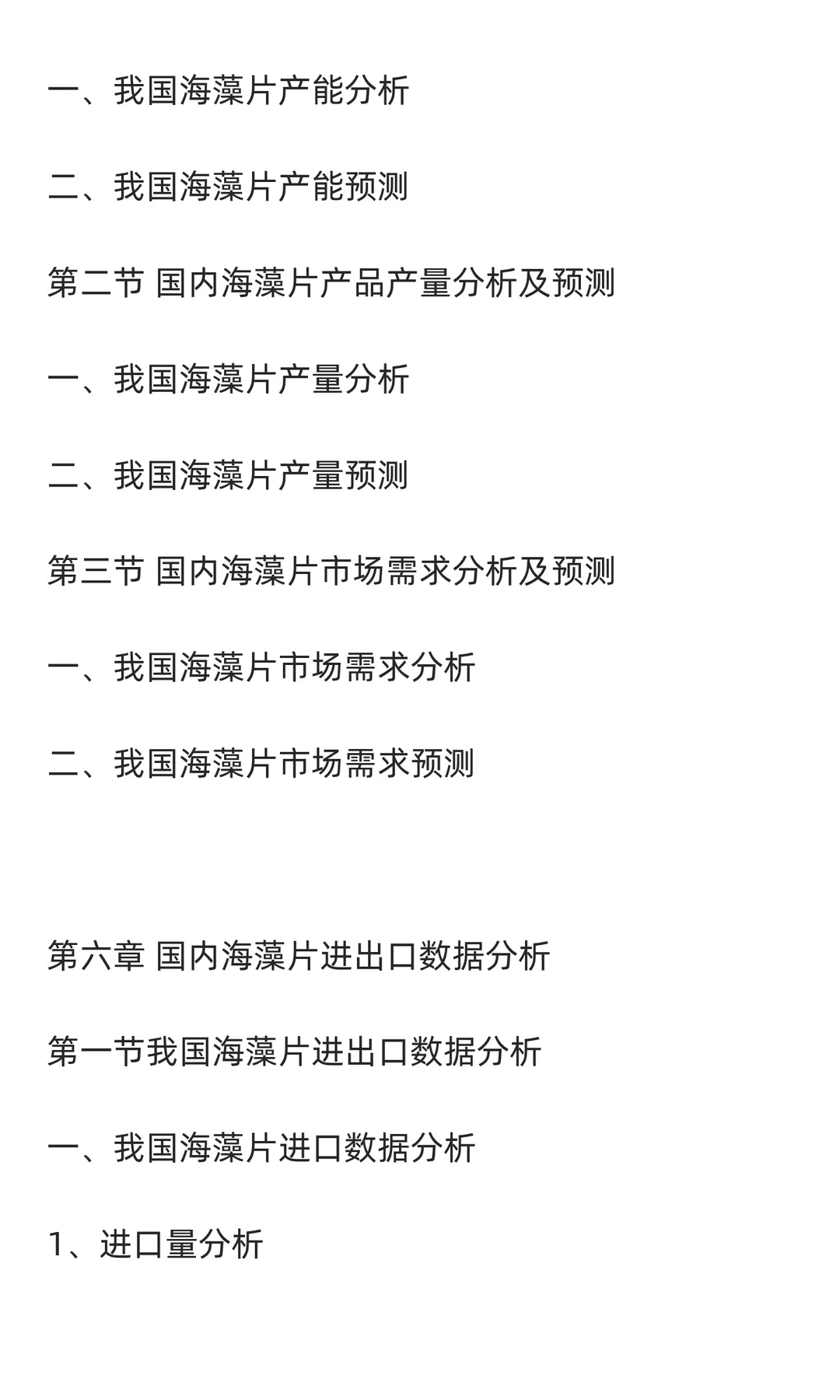 海藻行业市场调研及发展前景预测报告