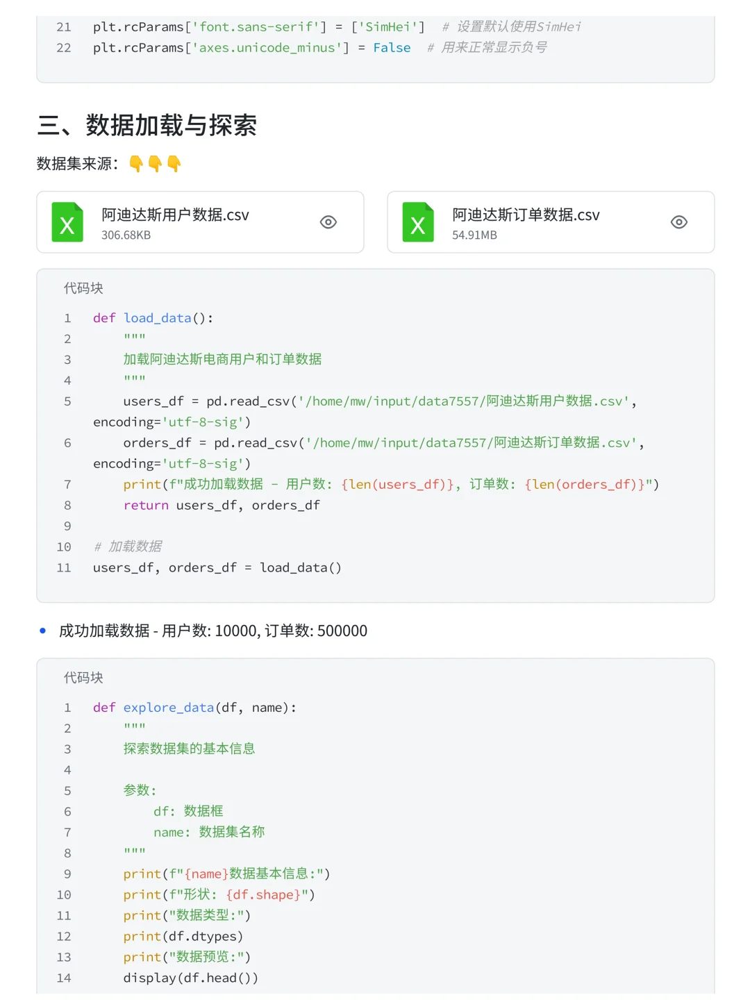 第31天 | 每日数分项目—用户聚类&RFM分析