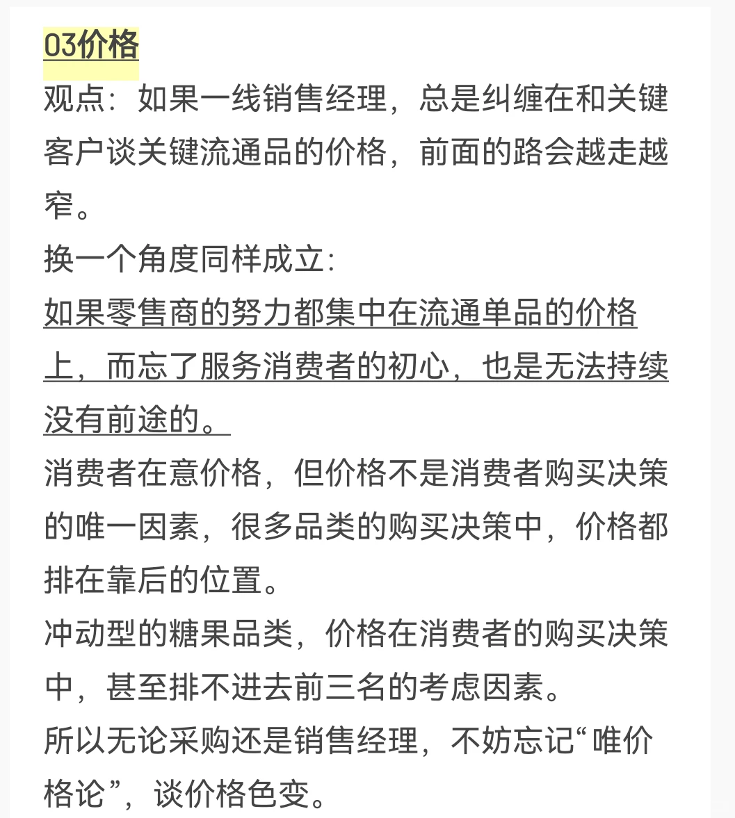 渠道管理乱价突围