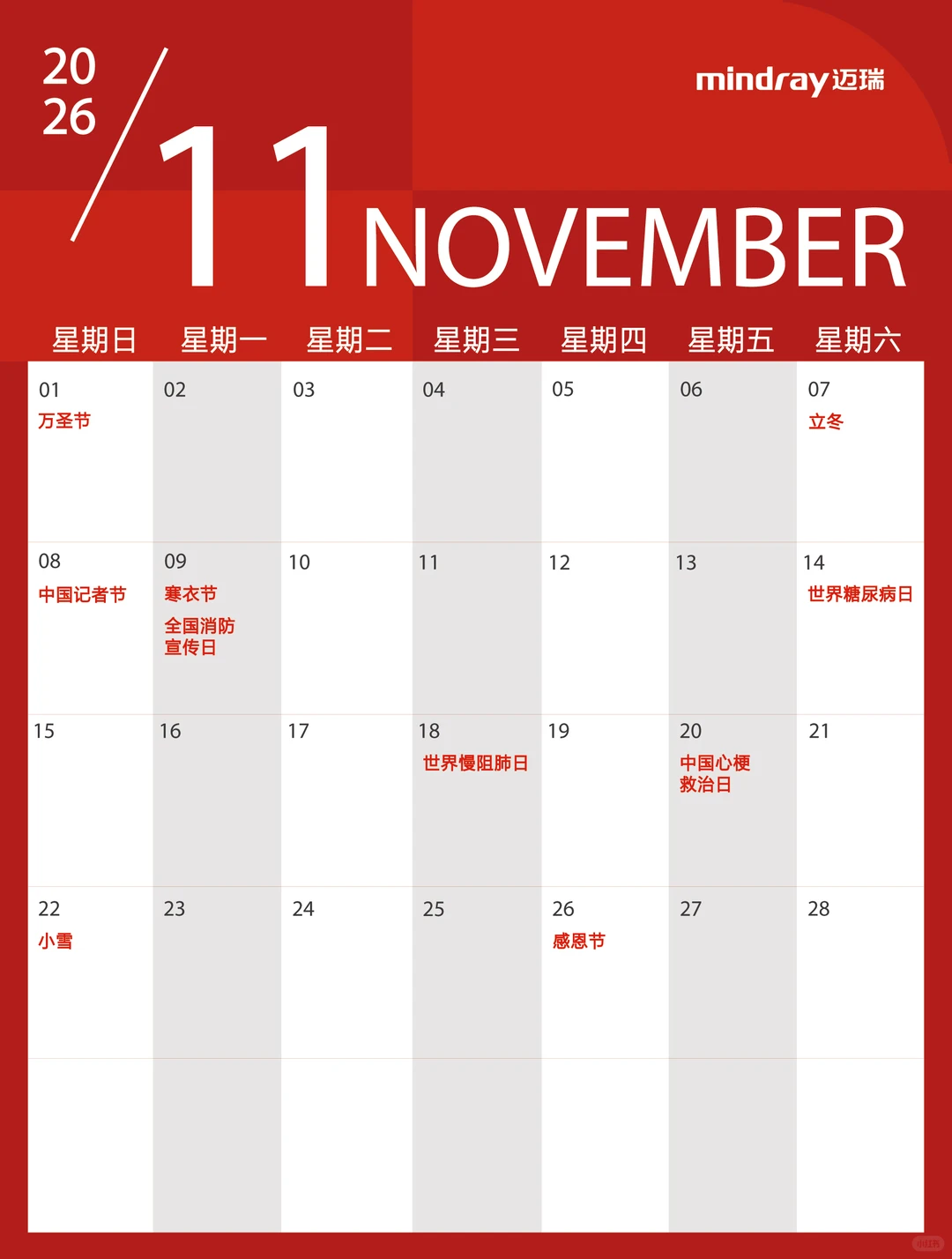 2026年热点日历? 马上码住！