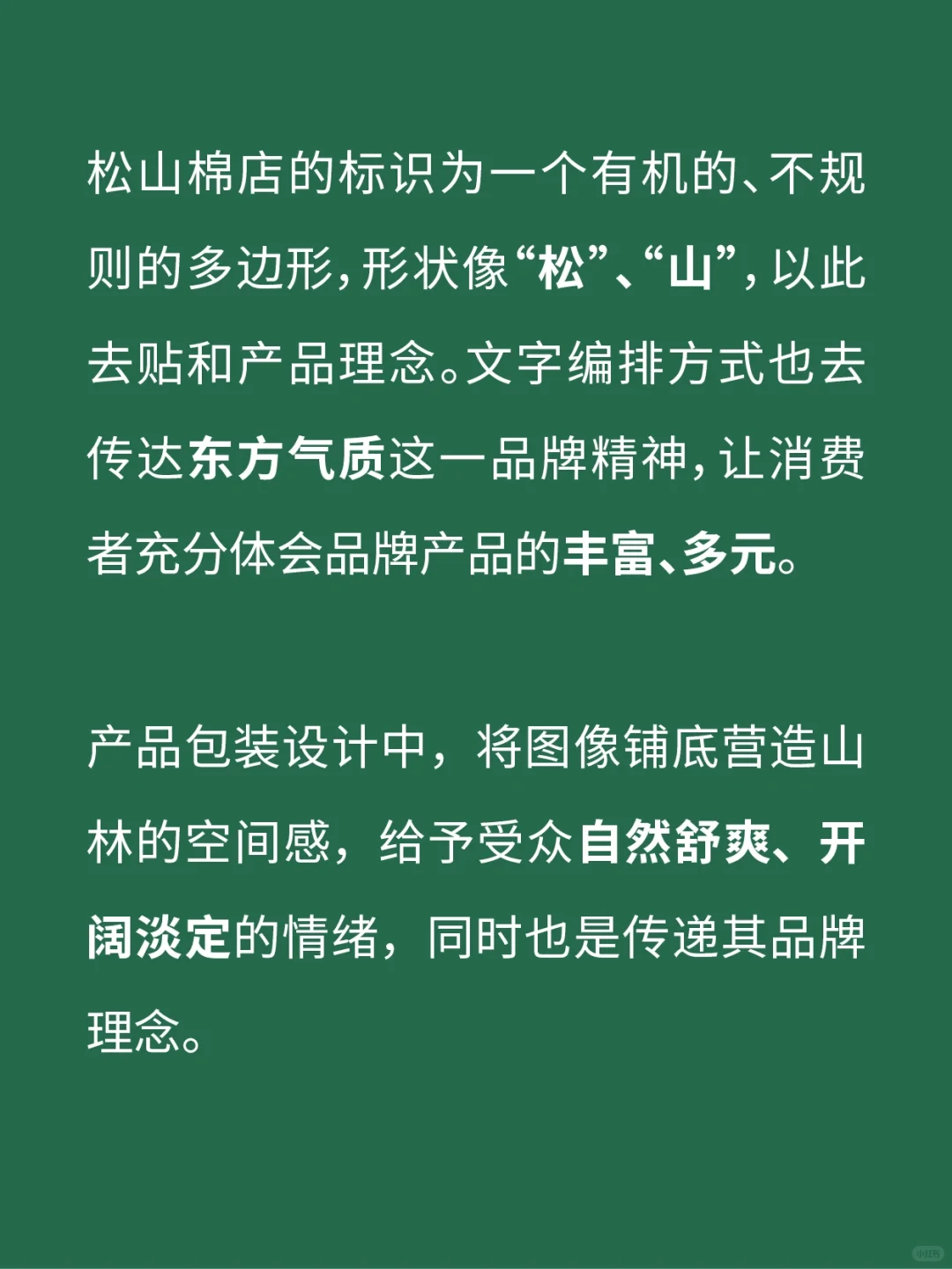 案例赏析｜浅析家居服饰品牌视觉设计策略