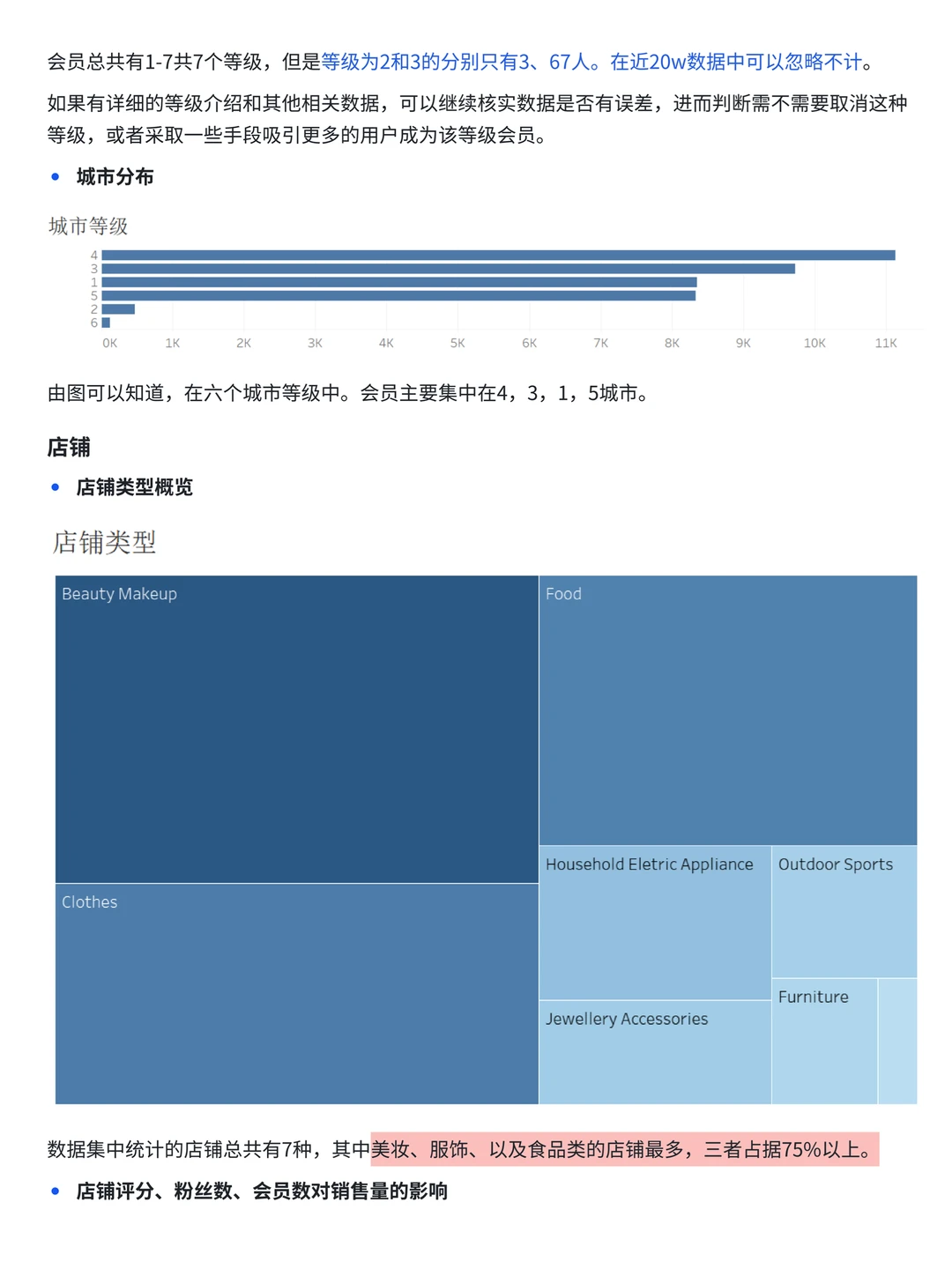 基于MySQL+Tableau的京东消费者分析