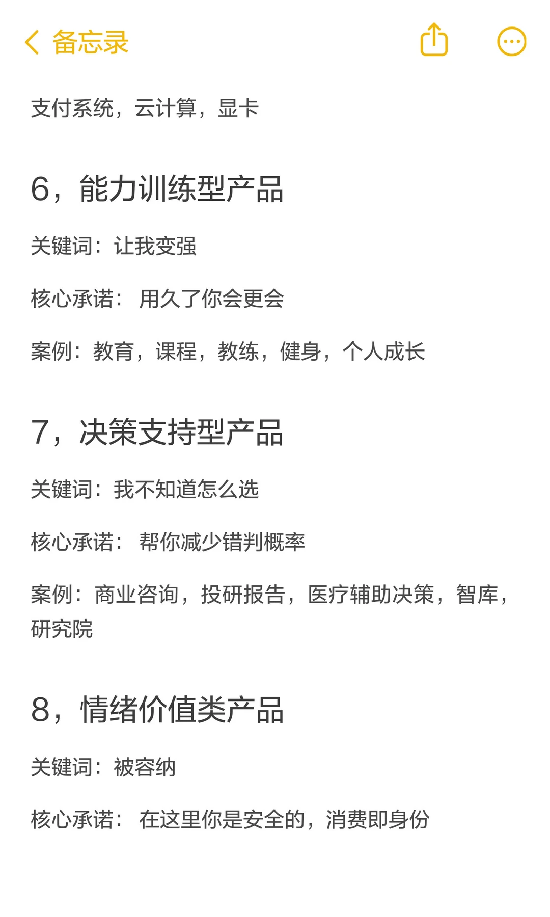 哲野认知库：所有产品的9大类型