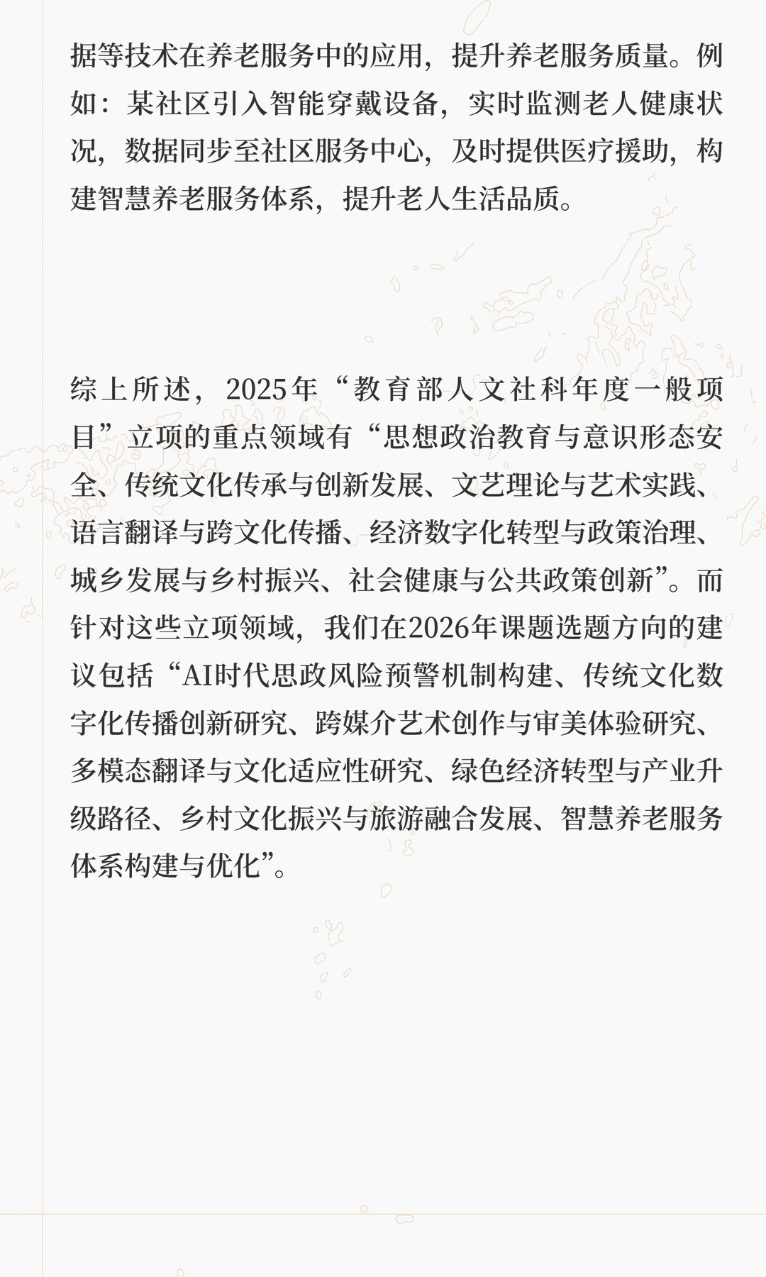 2025年教育部人文社科年度一般项目立项分析