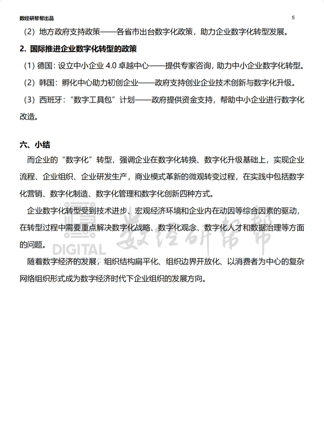 李三希数字经济概论笔记-第九章