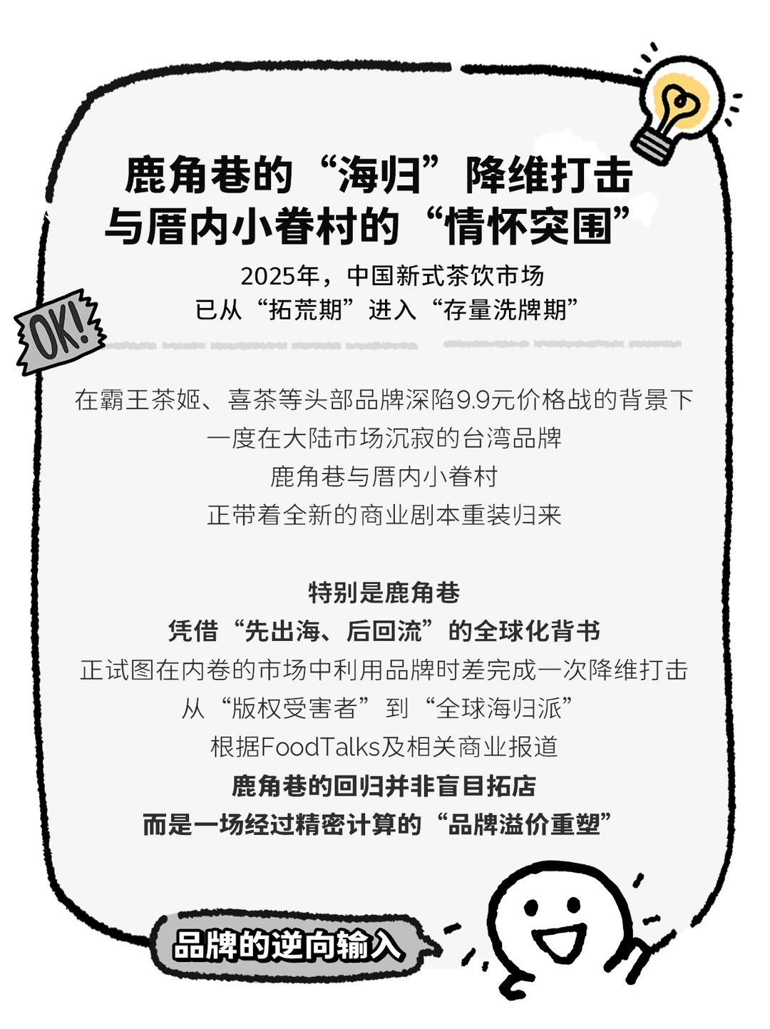 茶饮届的纯元，鹿角巷回来了！？