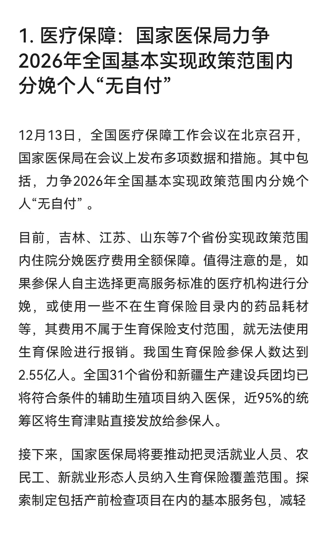 今日信息差｜12 ?️ 14 日