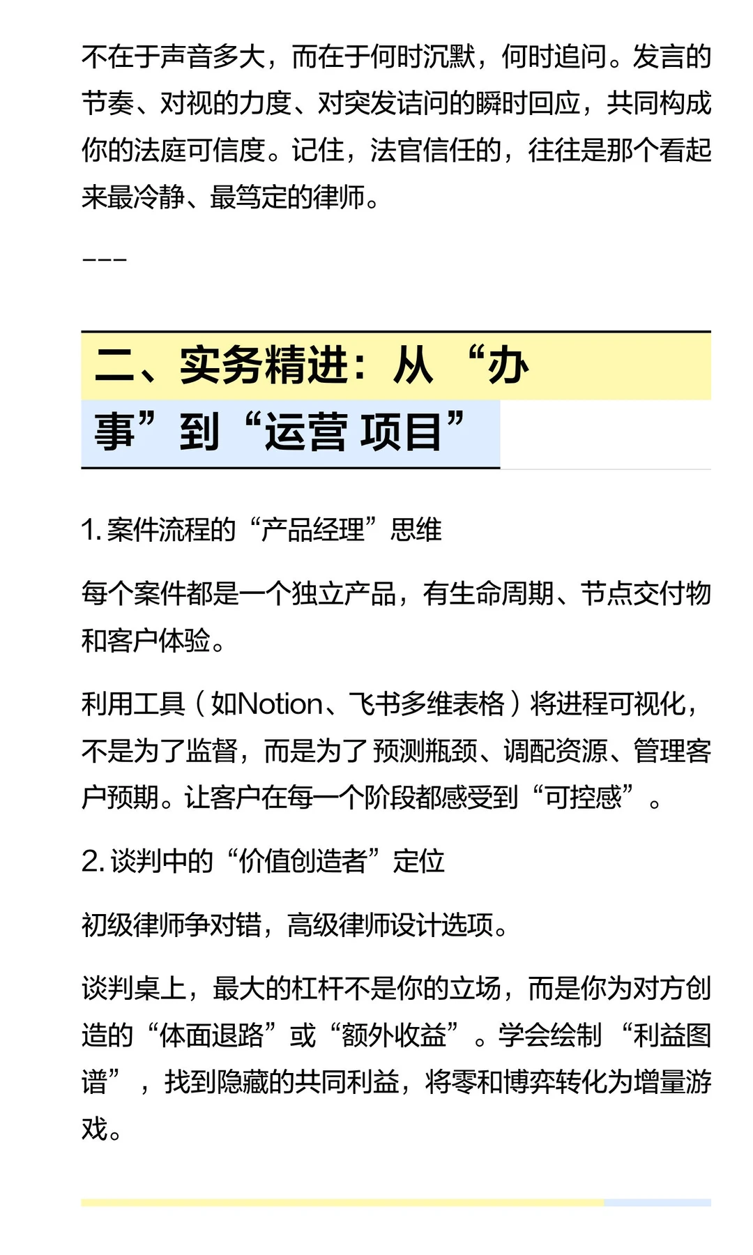 律师执业前十年：那些无人明说，却决定你职