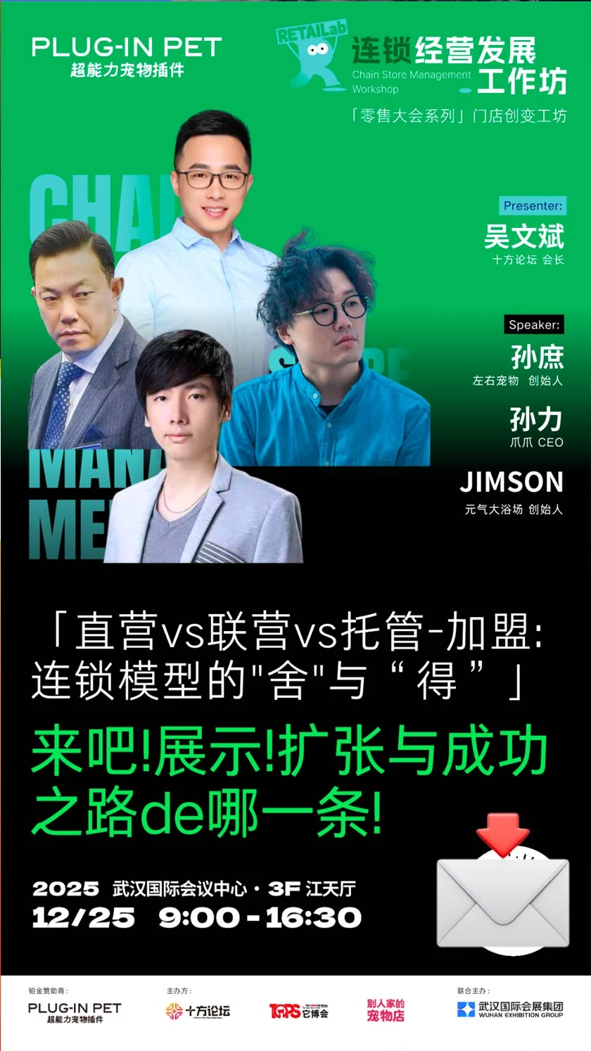 宠物连锁经营工坊全议程发布！25日武汉见