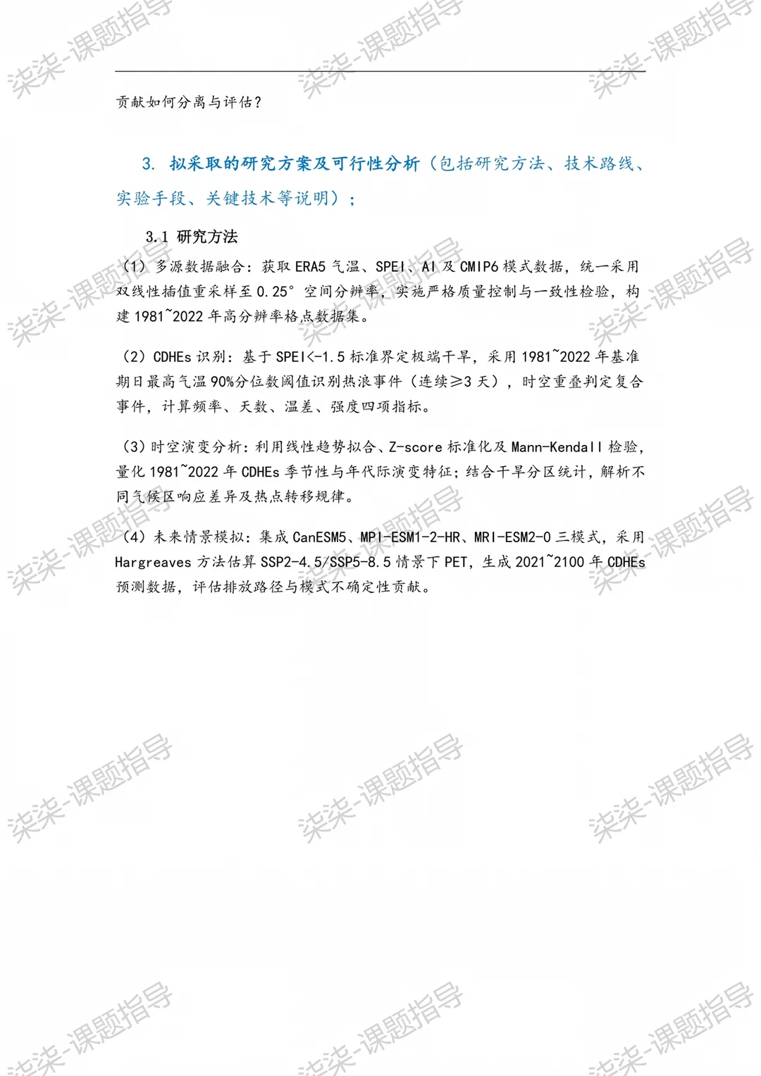 不愧是国自然青基项目，这篇写的真的太强了