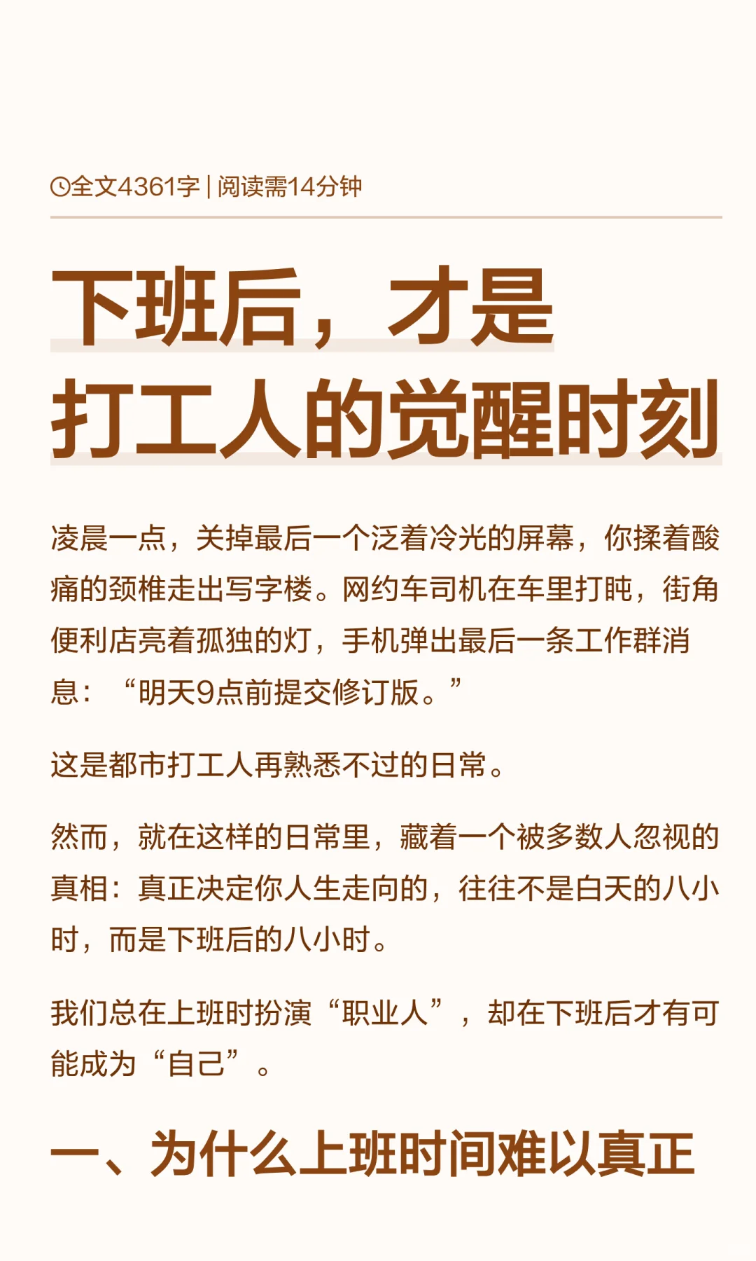 下班后，才是打工人的觉醒时刻