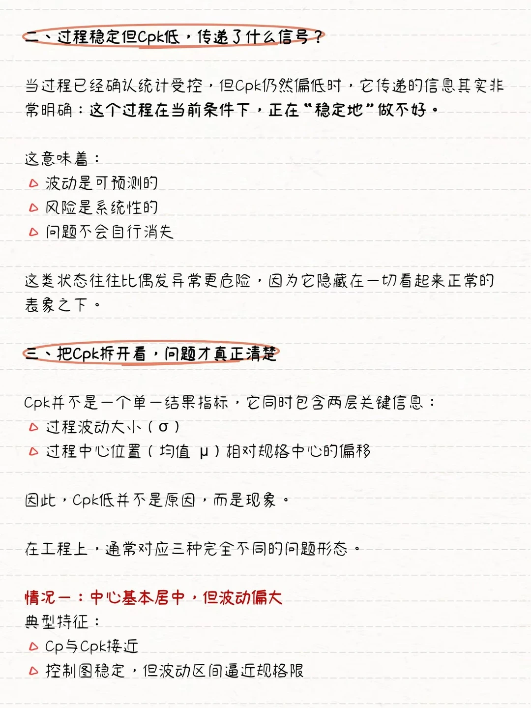 过程稳定但Cpk低，先动工艺还是先动规格？
