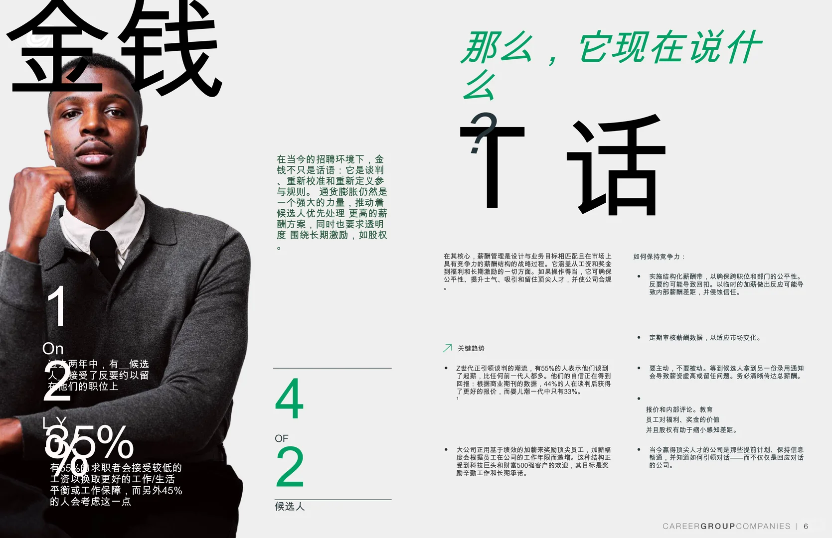 2025年中市场趋势报告与薪资指南