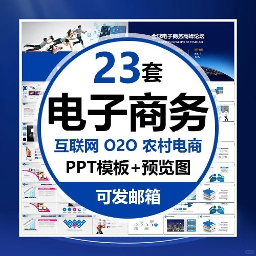 农民电子商务PPT模板互联网医药电商科技