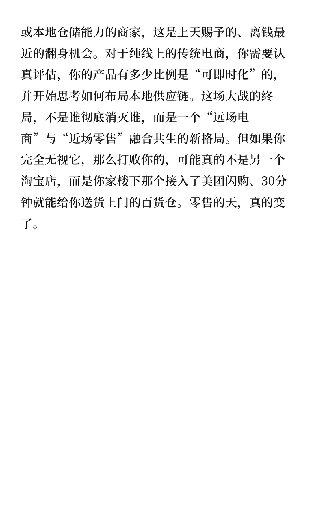 凌晨爆单的真相：打败传统电商的，可能不是