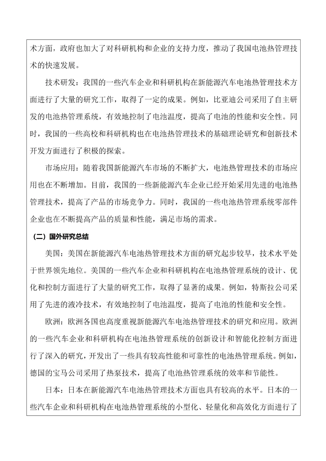 新能源汽车技术专业98分的开题报告♨️